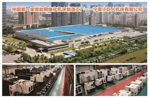 1、寧夏小巨人機床有限公司.jpg